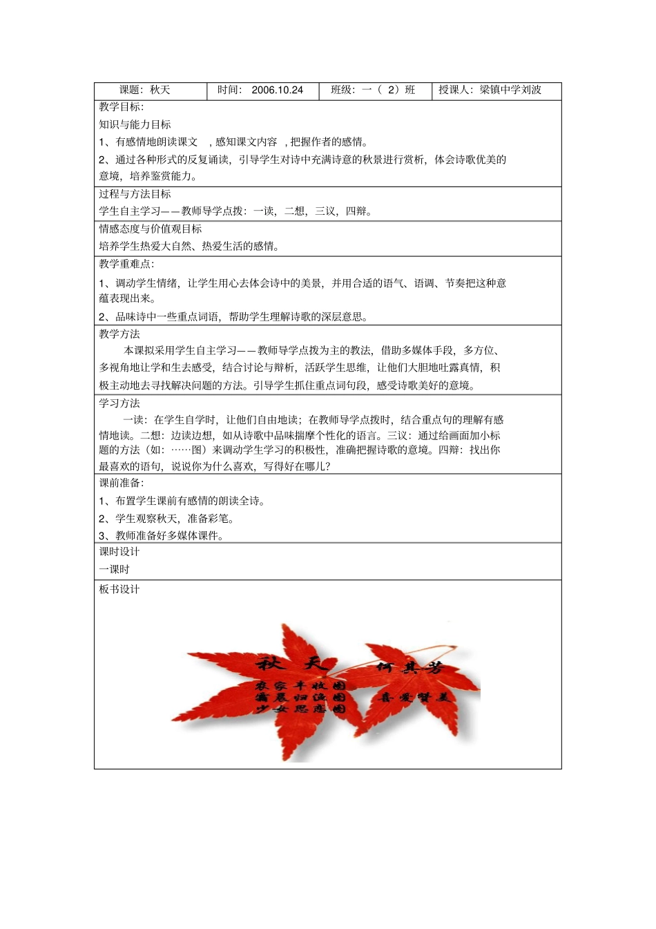 人教版语文七年级秋天精品教学设计_第1页