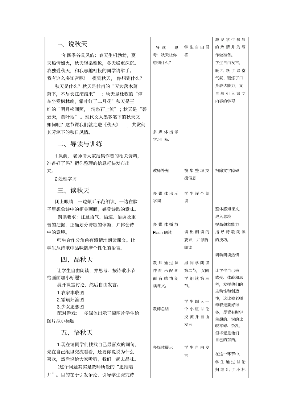 人教版语文七年级秋天精品教学设计_第3页