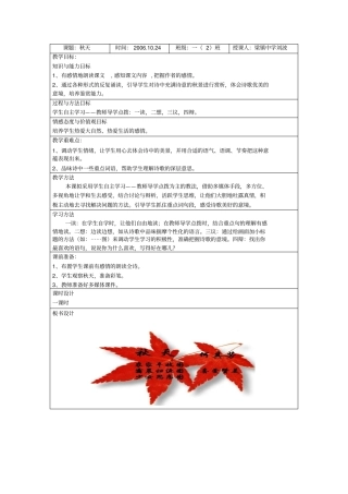 人教版语文七年级秋天精品教学设计