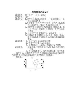 投掷游戏设计