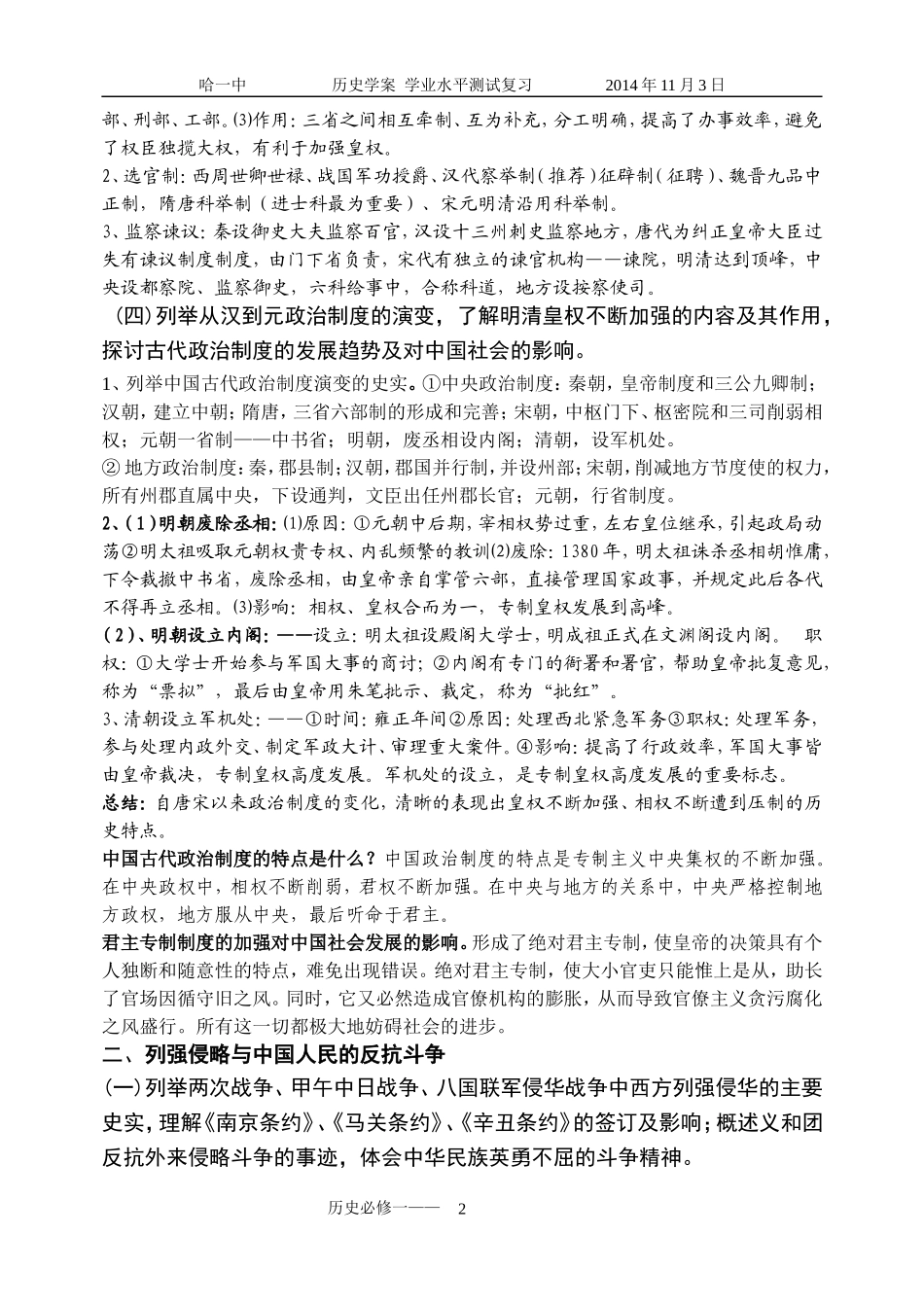 必修1·2014年高二历史会考纲要_第2页