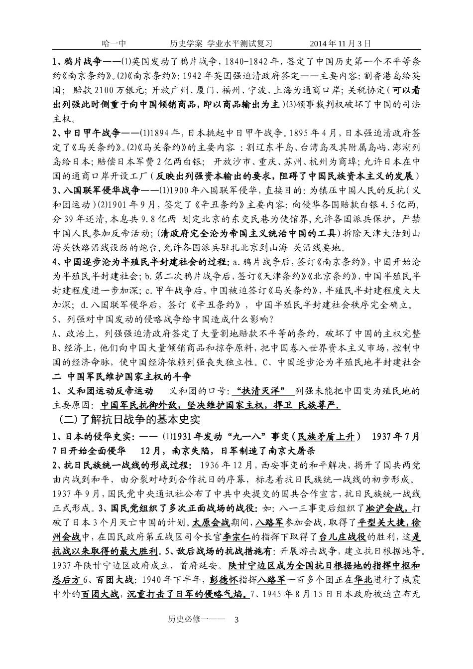 必修1·2014年高二历史会考纲要_第3页