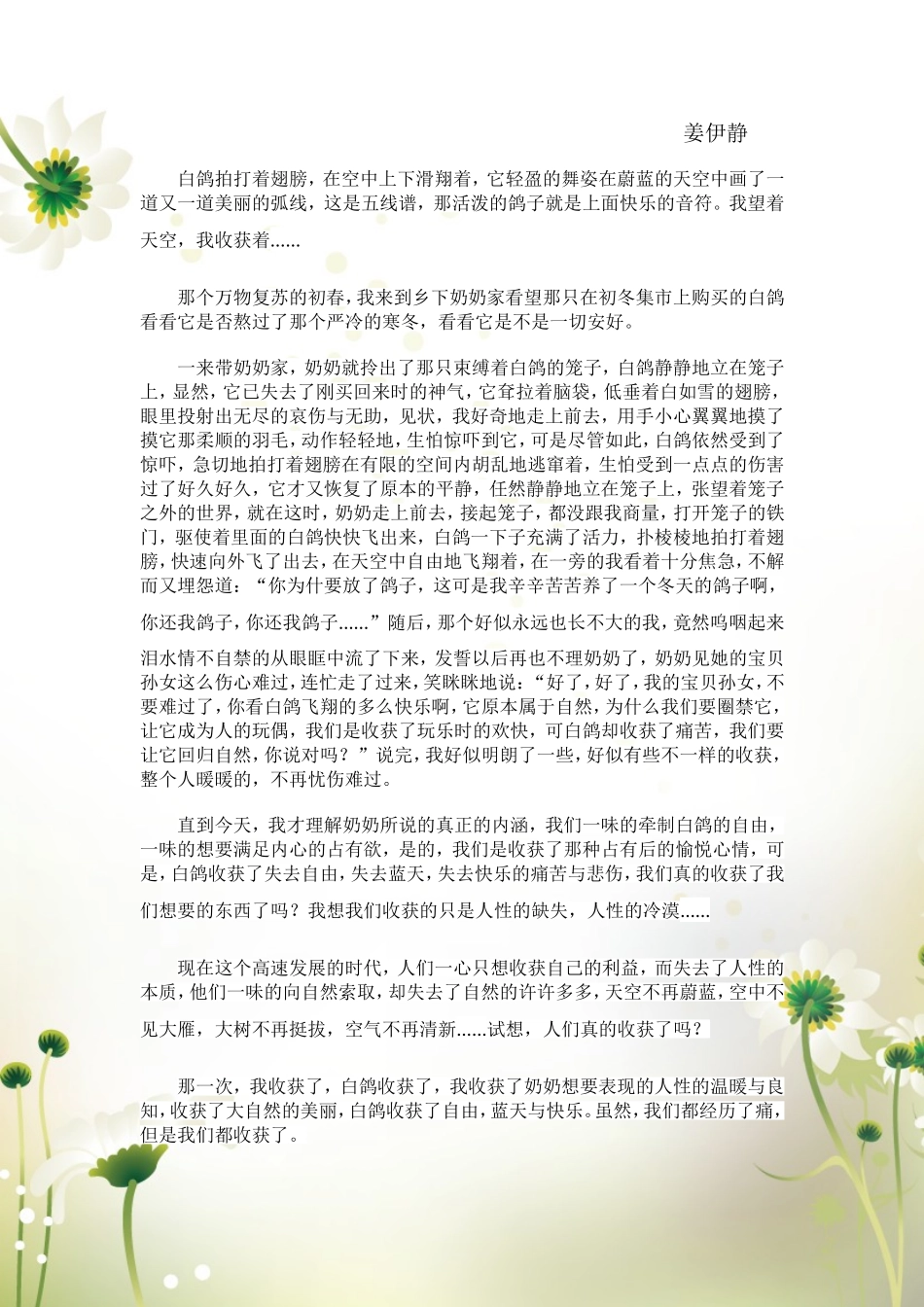 学生作文收获_第2页