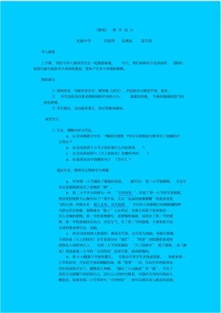 人教版语文七年级静夜教学设计
