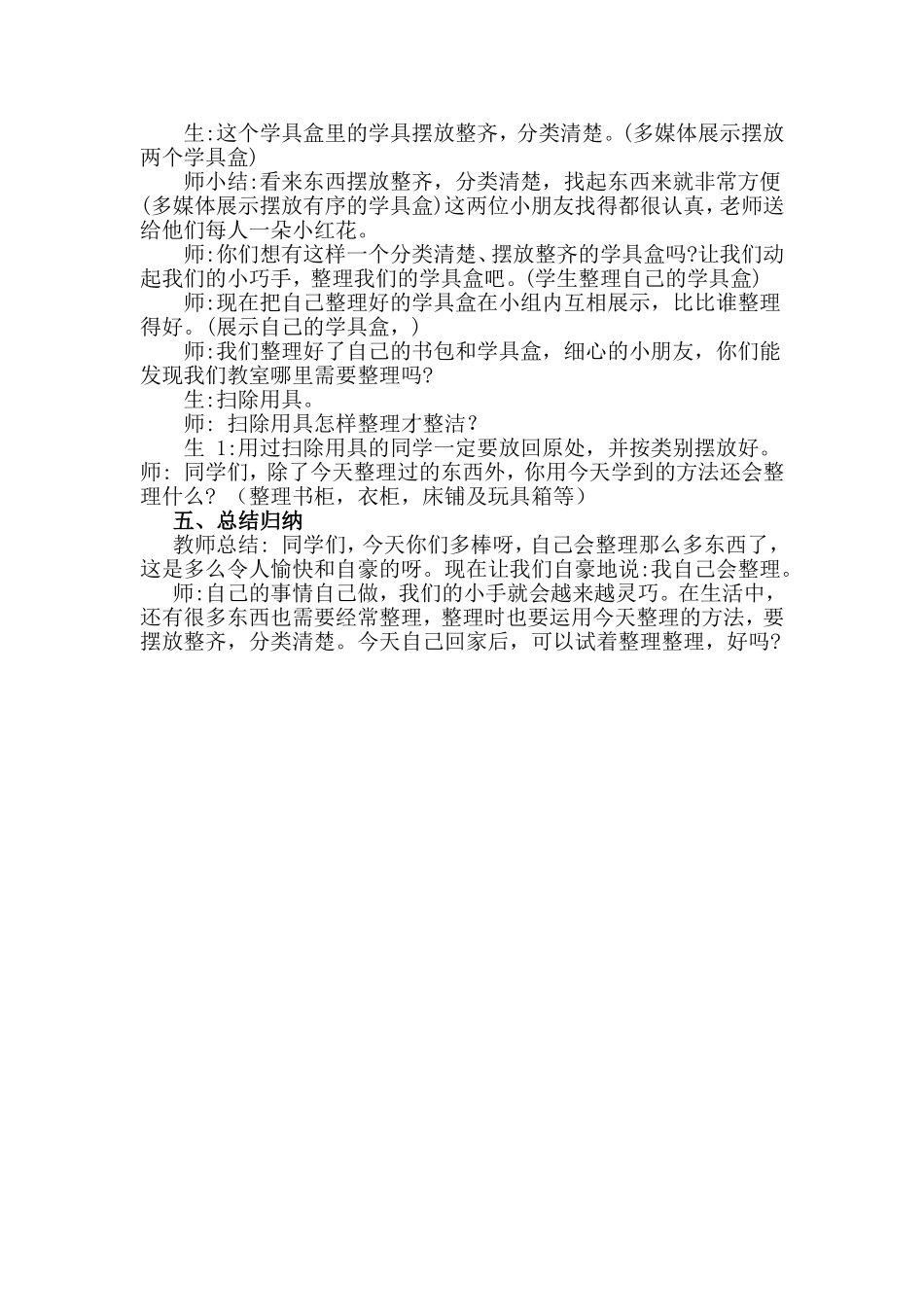《我自己会整理》设计方案_第3页