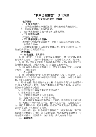 《我自己会整理》设计方案
