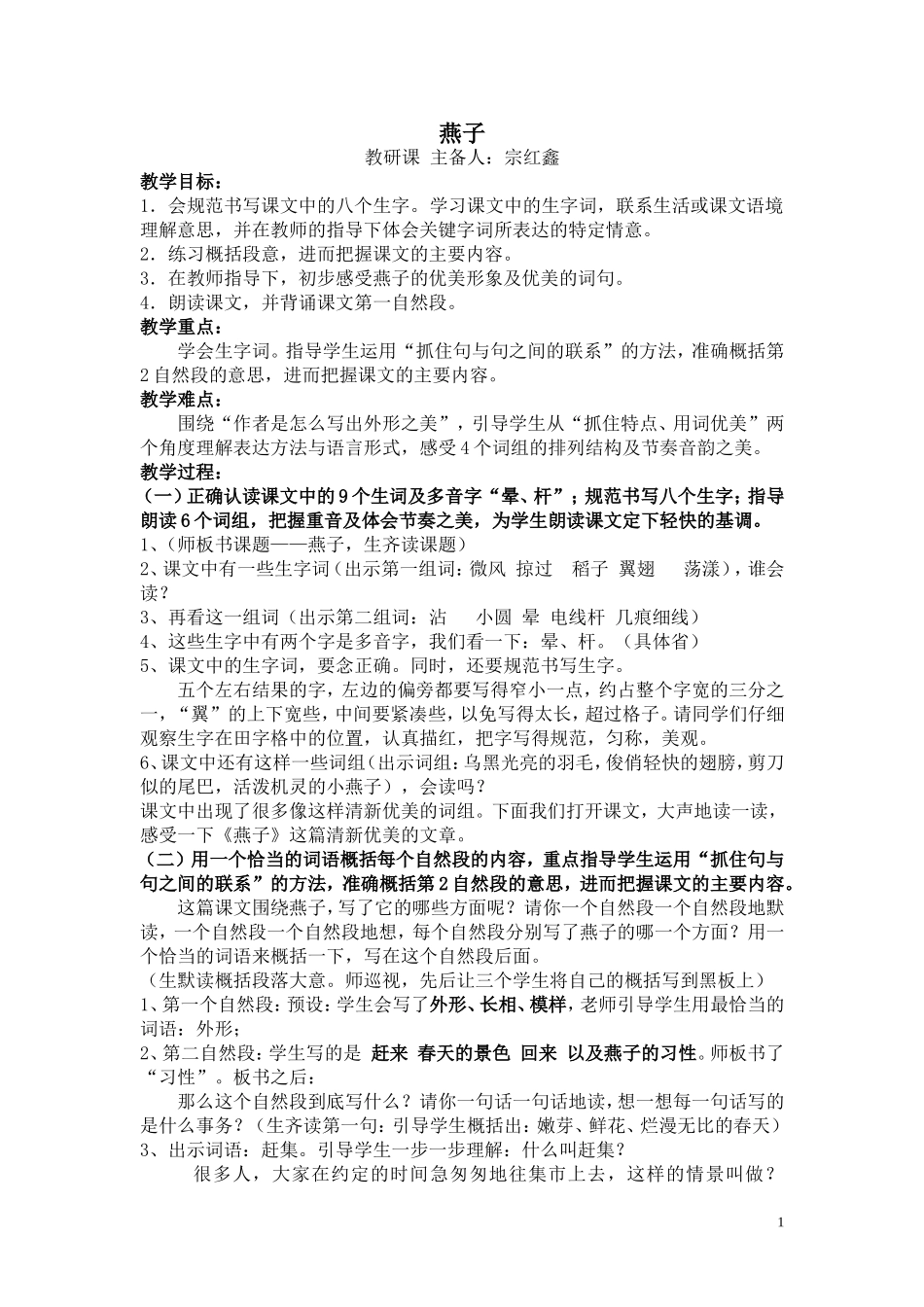 燕子（宗红鑫教研课）_第1页