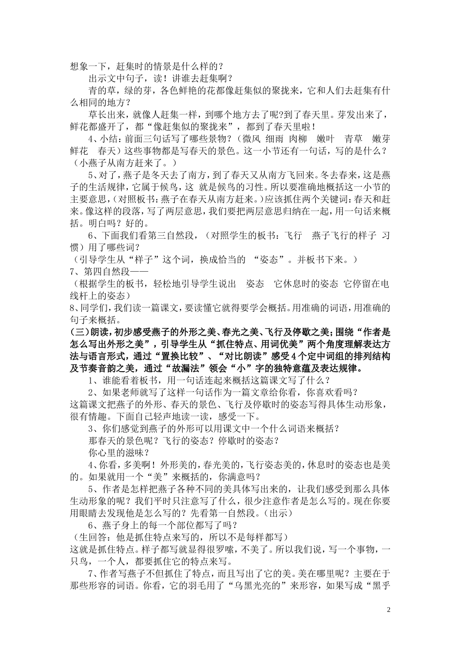 燕子（宗红鑫教研课）_第2页