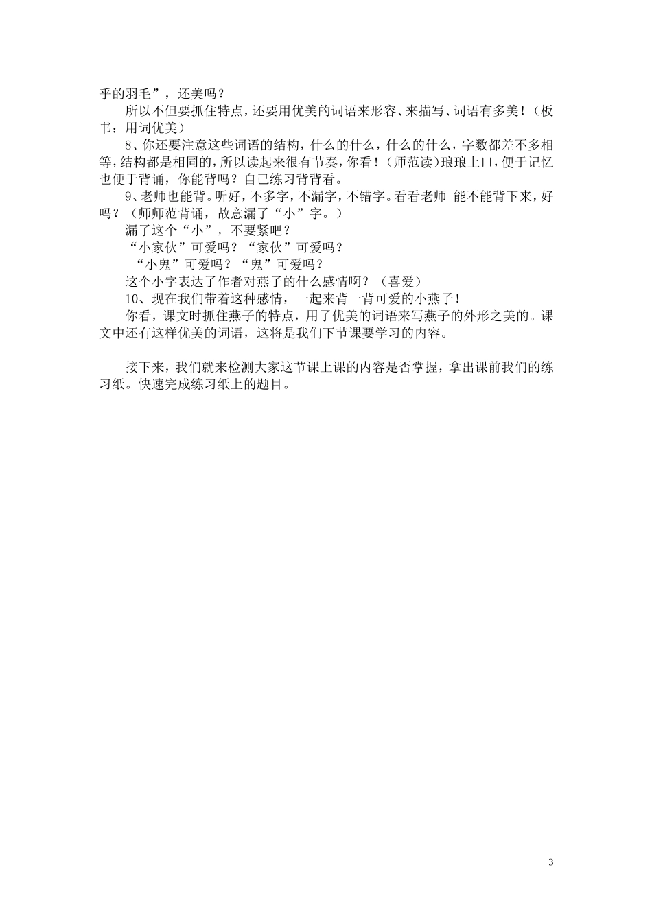 燕子（宗红鑫教研课）_第3页