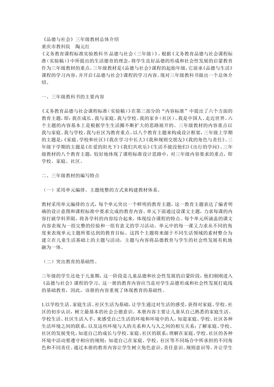 三年级总体教材介绍_第1页