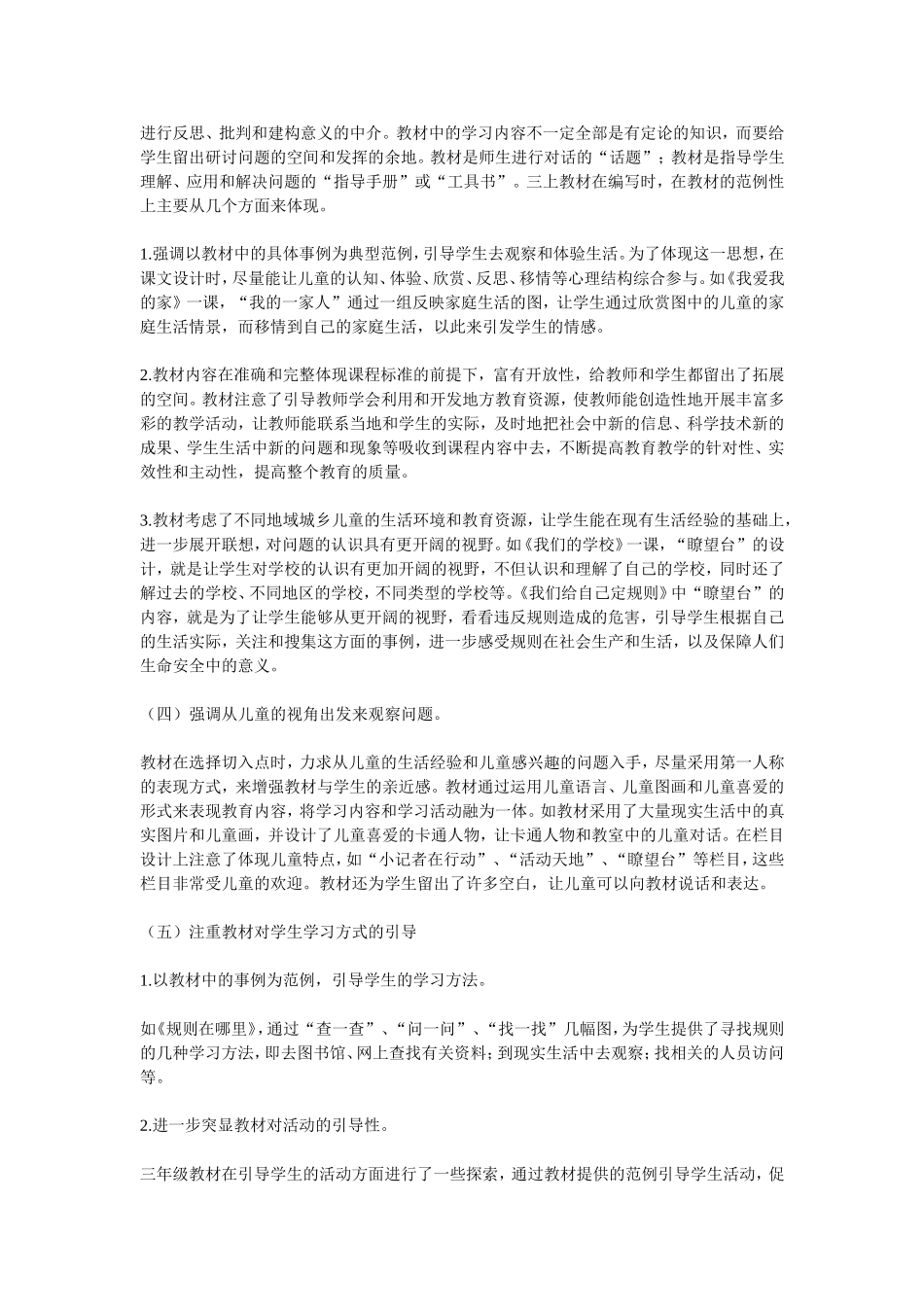 三年级总体教材介绍_第3页