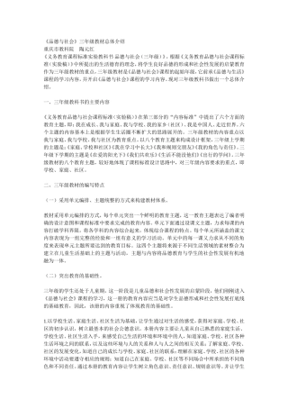 三年级总体教材介绍