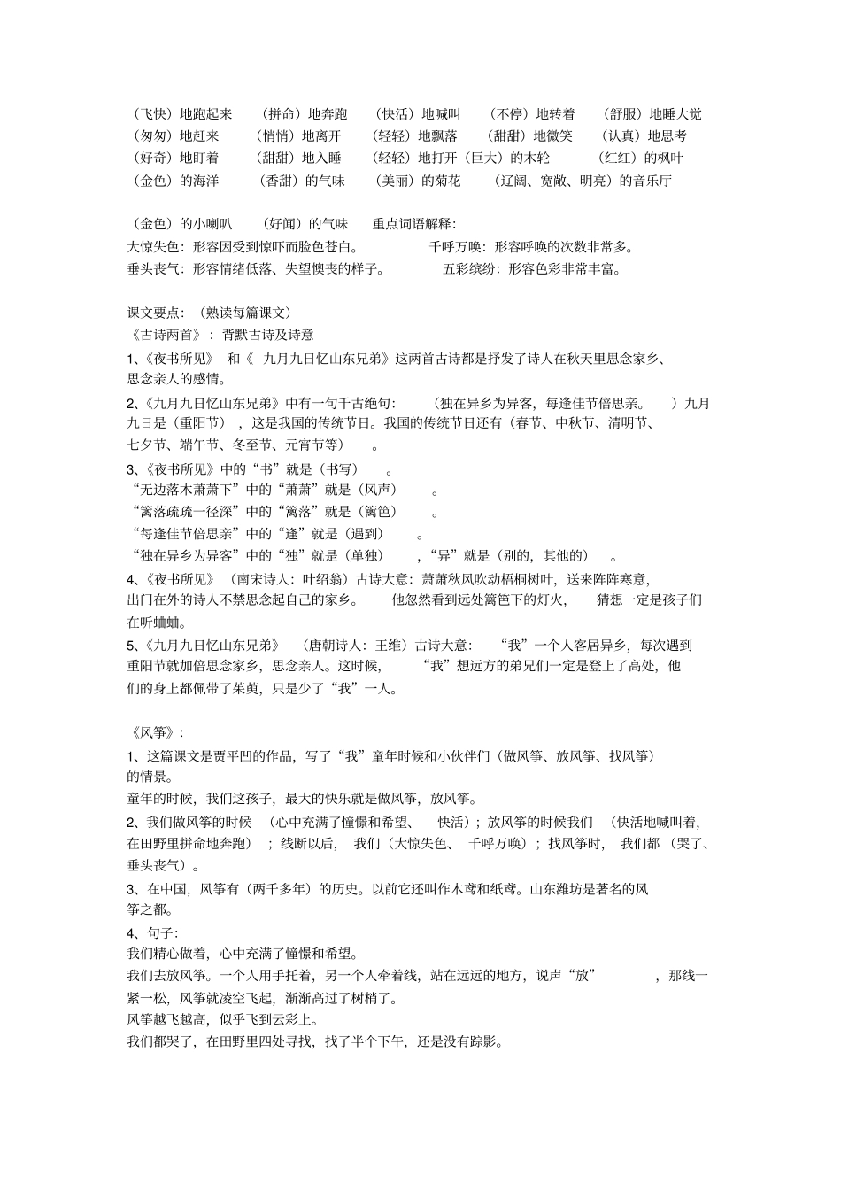 人教版语文三年级上册复习资料第三汇总_第2页