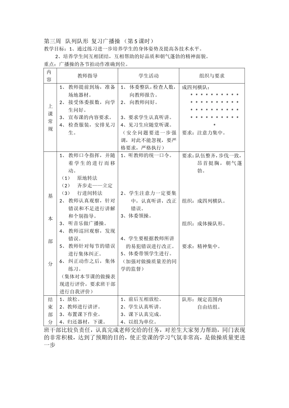 第三周队列队形复习广播操_第1页