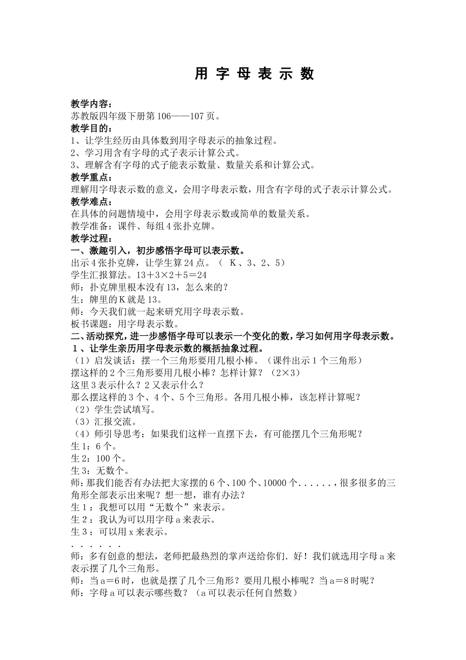 用字母表示数1 (2)_第1页