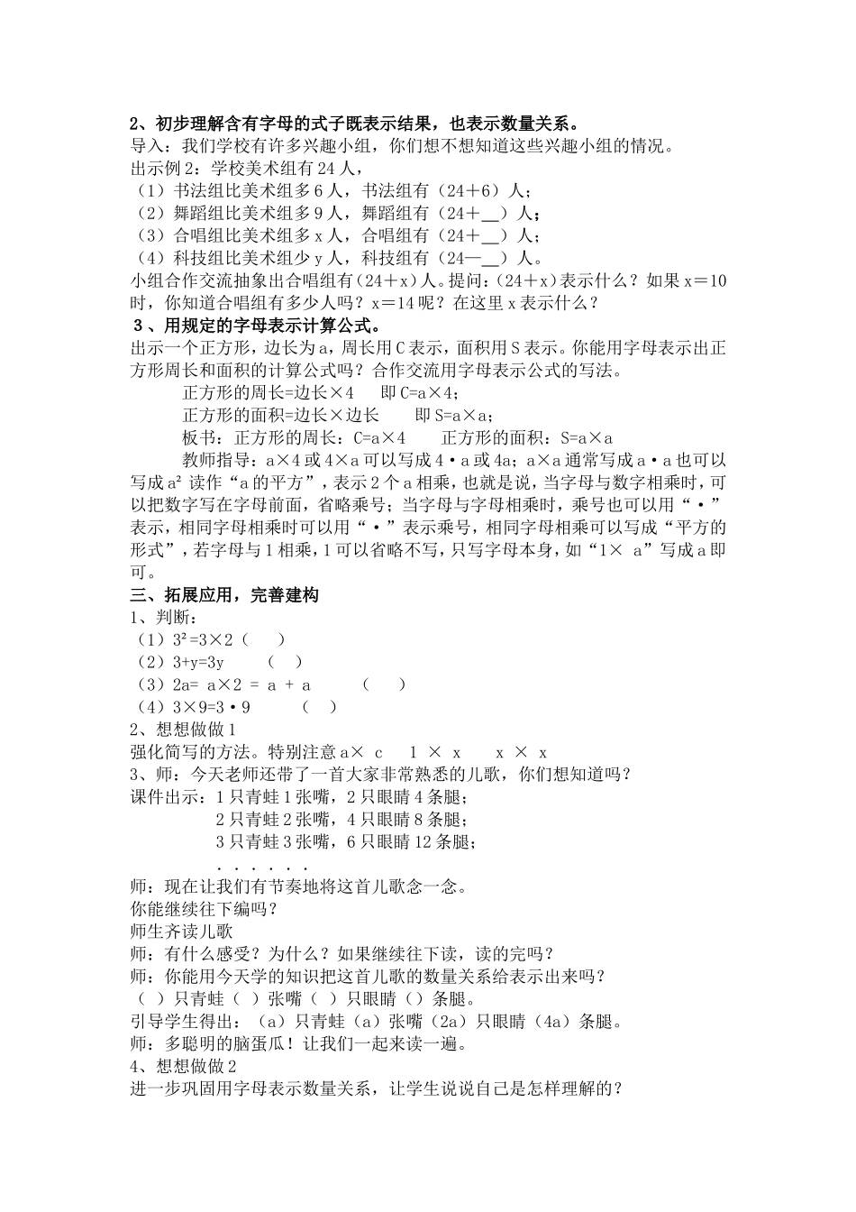 用字母表示数1 (2)_第2页
