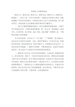 新课改下的教师观念