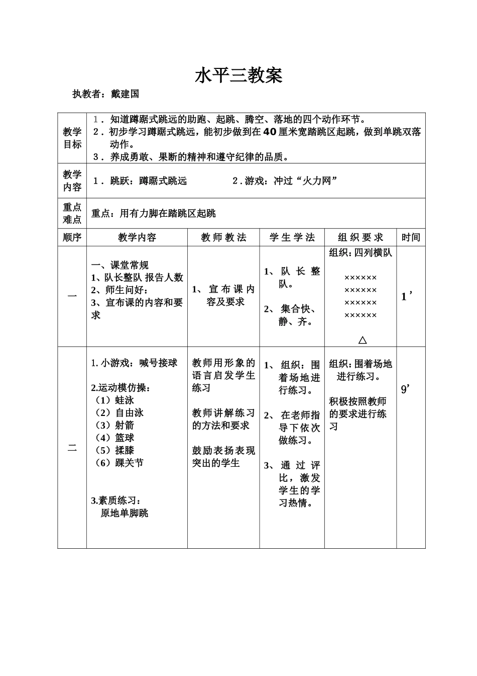 水平三体育课教案（跳远）_第1页