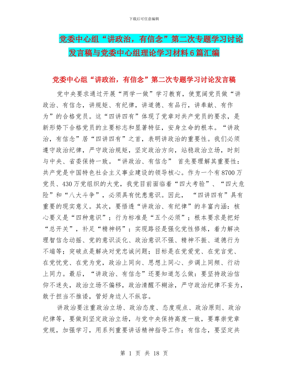 党委中心组“讲政治_第1页