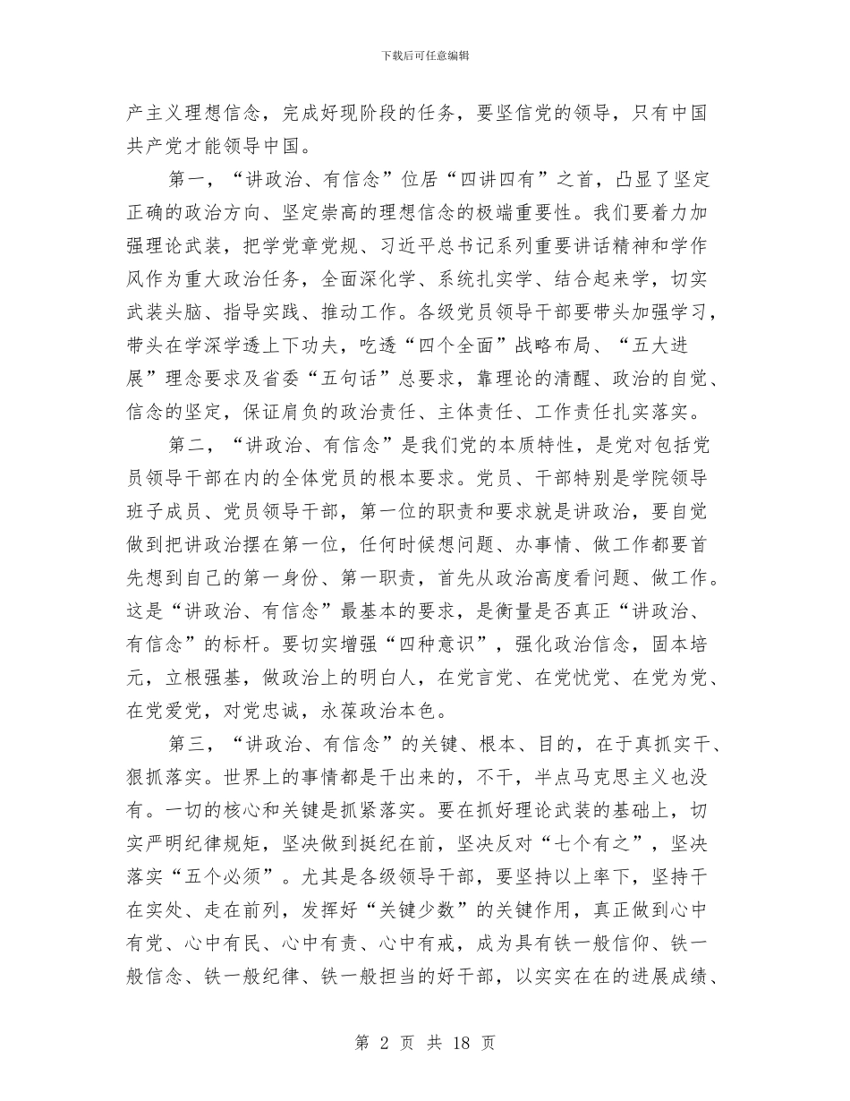 党委中心组“讲政治_第2页