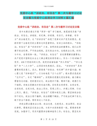 党委中心组“讲政治