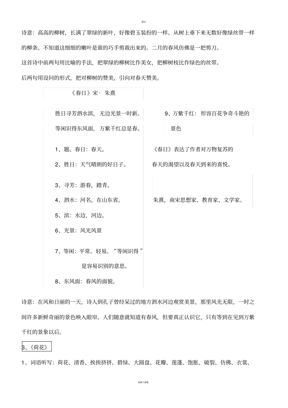 人教版语文三年级下册期末复习资料_第3页