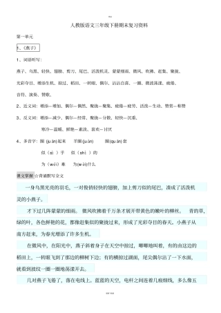 人教版语文三年级下册期末复习资料