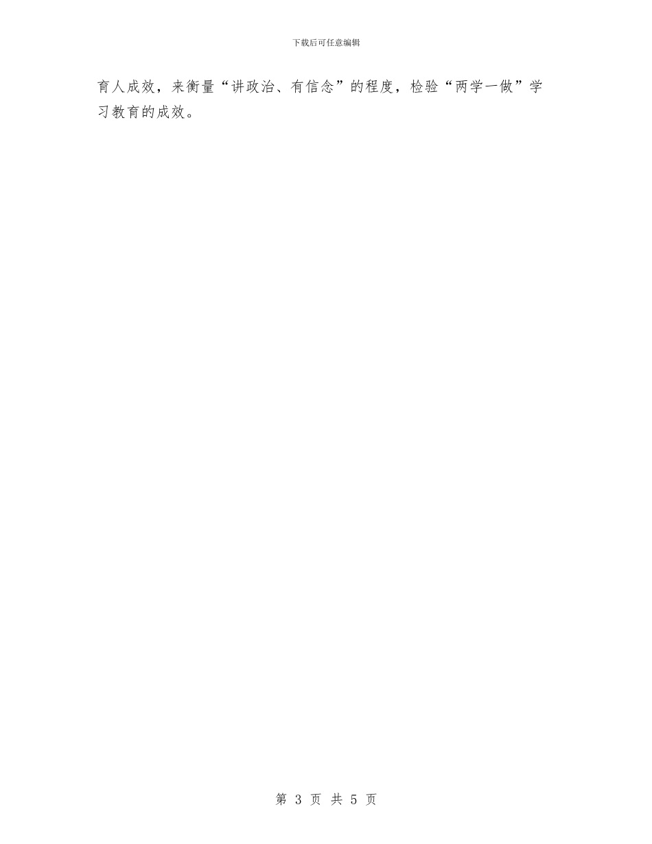 党委中心组“讲政治-有信念”第二次专题学习讨论发言稿与党委中心组理论学习工作意见汇编_第3页
