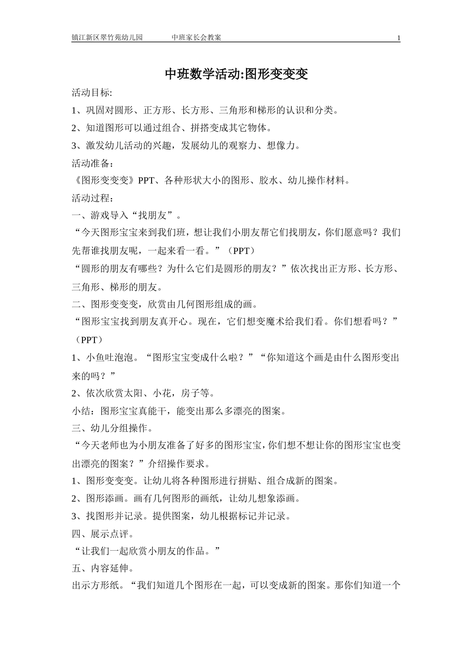 杜敬敬--数学(图形变变变）_第1页