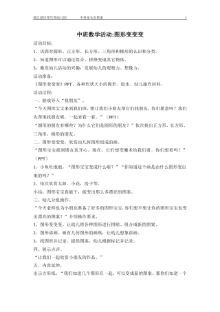 杜敬敬--数学(图形变变变）