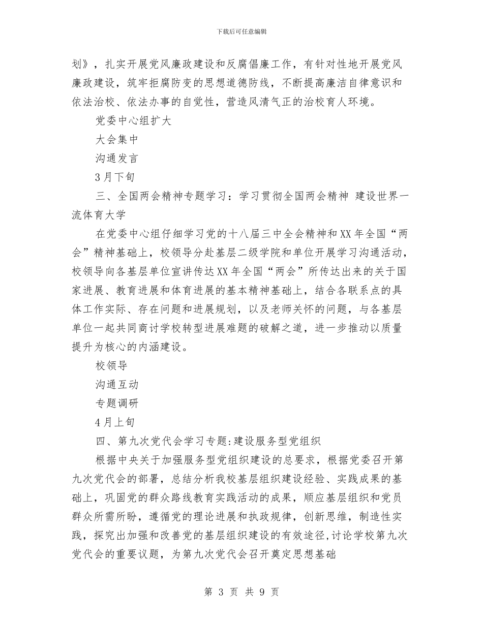 党委中心组、中层干部理论学习计划范文与党委中心组及职工理论学习计划汇编_第3页