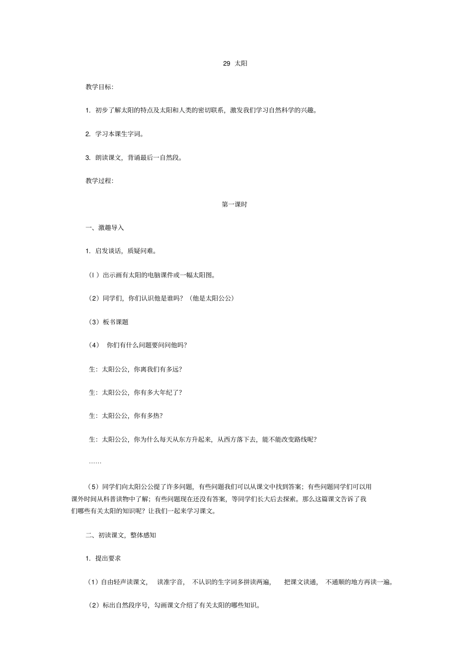 人教版语文三年级太阳教学设计_第1页
