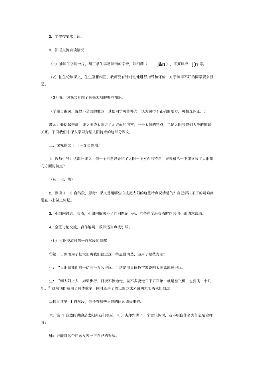 人教版语文三年级太阳教学设计_第2页