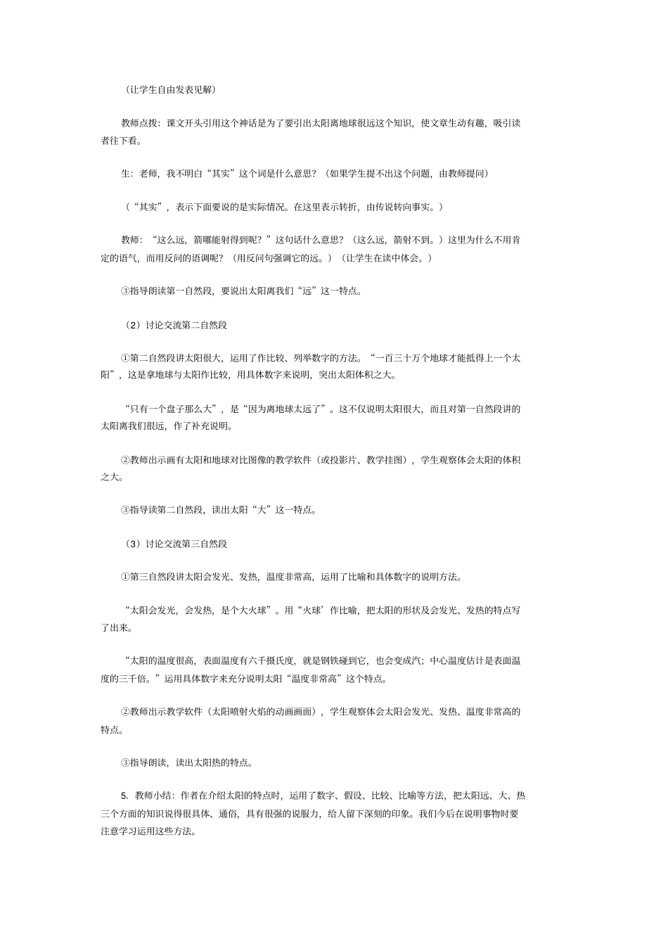 人教版语文三年级太阳教学设计_第3页