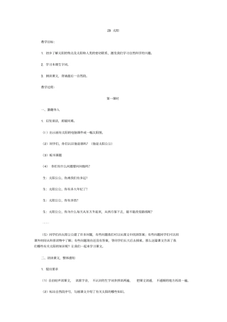 人教版语文三年级太阳教学设计