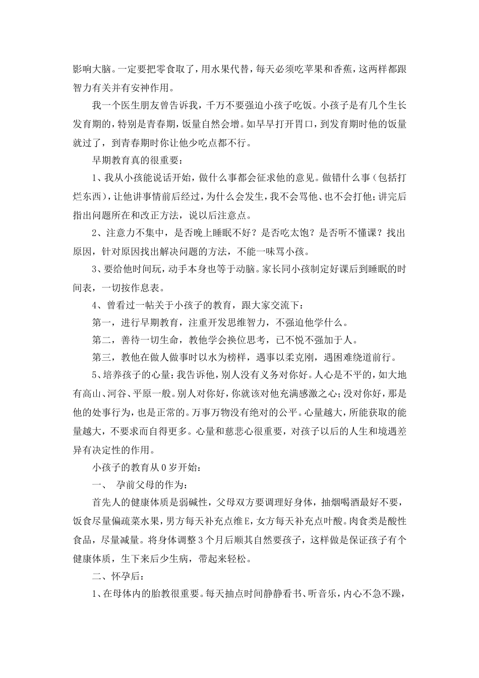 有个清华妈妈的教育方法值得借鉴!_第2页