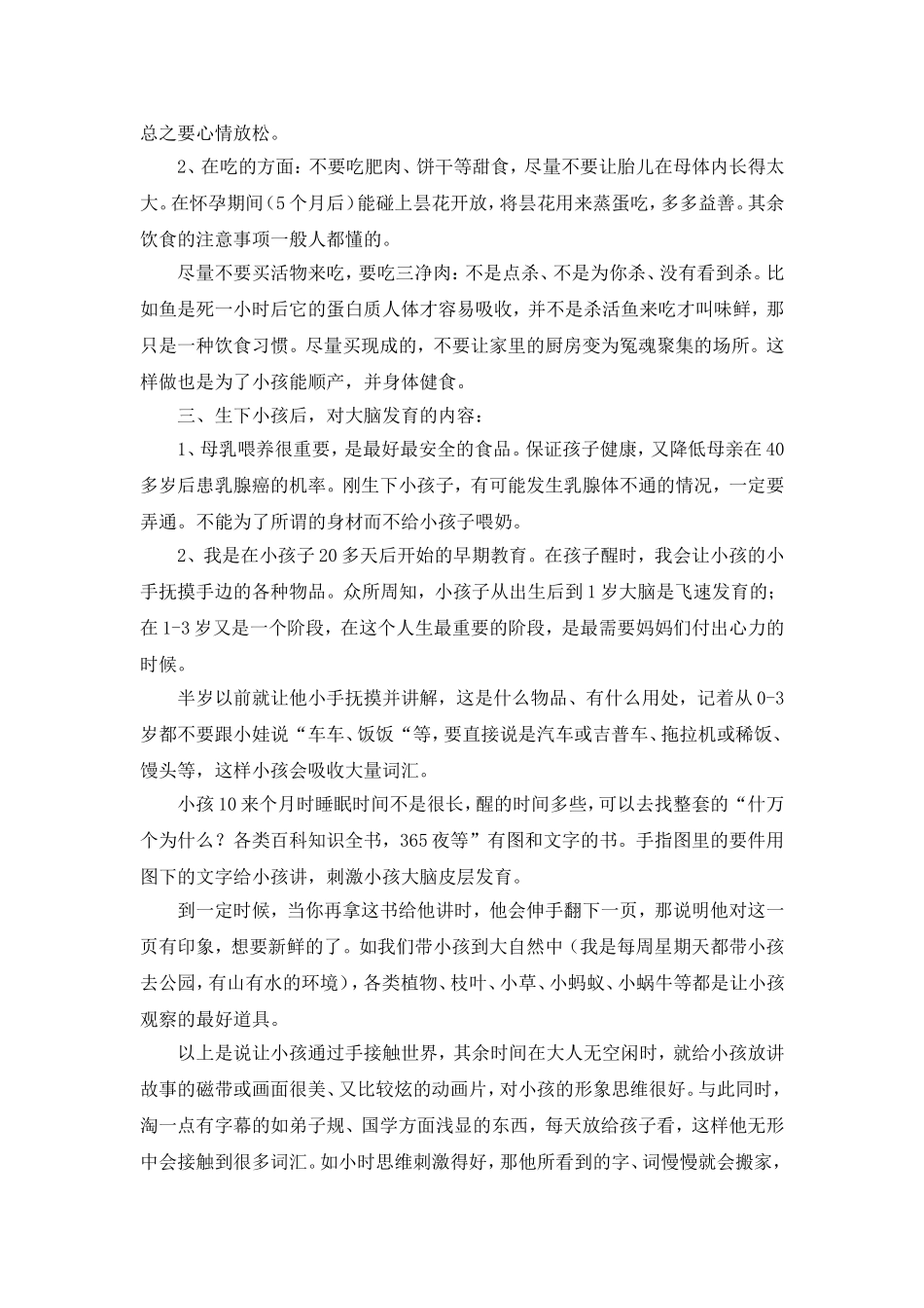 有个清华妈妈的教育方法值得借鉴!_第3页