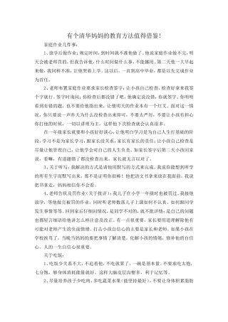 有个清华妈妈的教育方法值得借鉴!