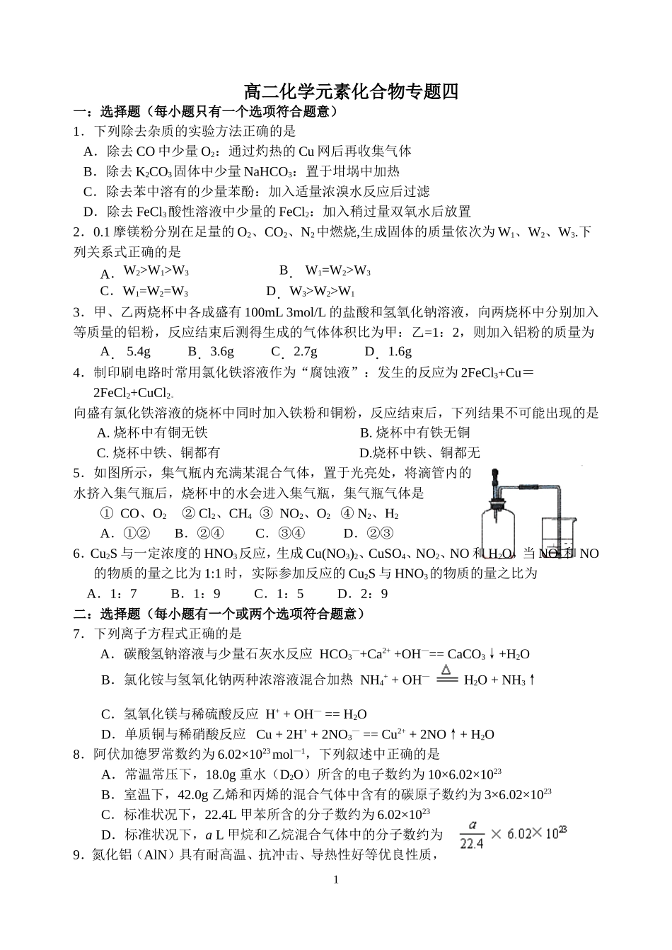 元素和化合物专题4_第1页