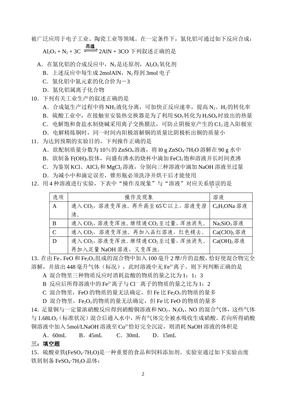 元素和化合物专题4_第2页