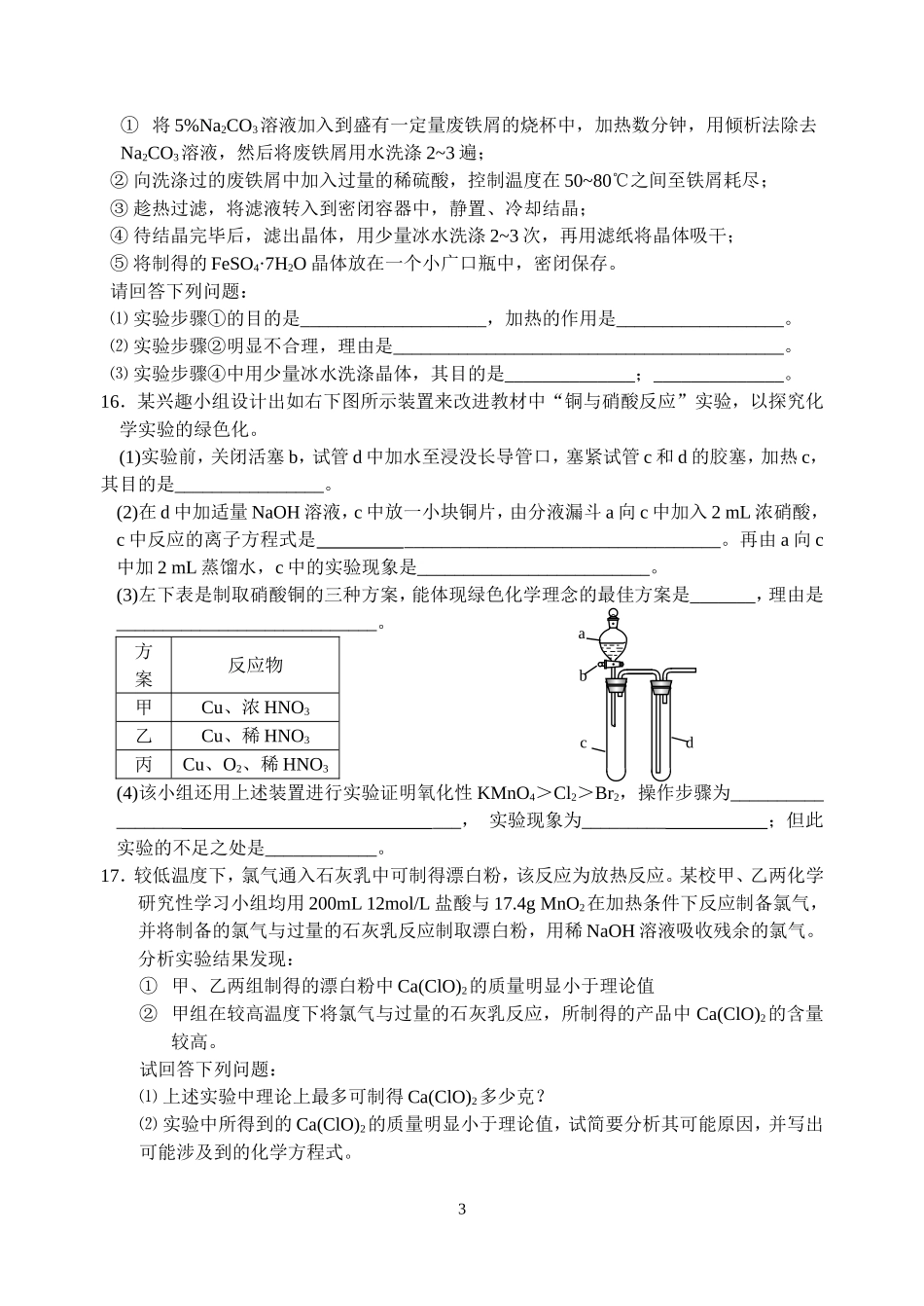 元素和化合物专题4_第3页
