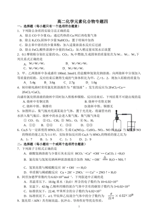 元素和化合物专题4