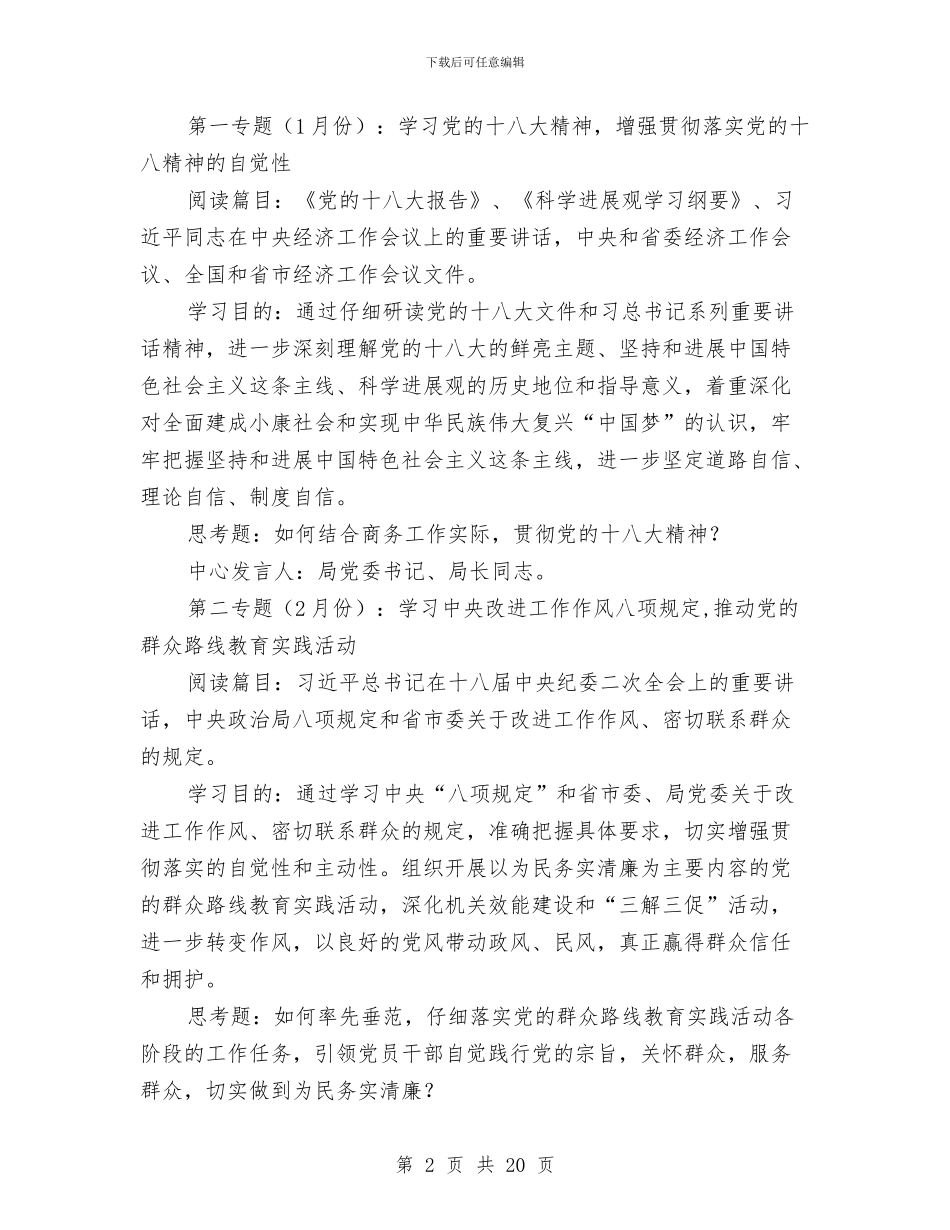党委中心组专题学习工作计划与党委中心组专题学习计划3篇汇编_第2页