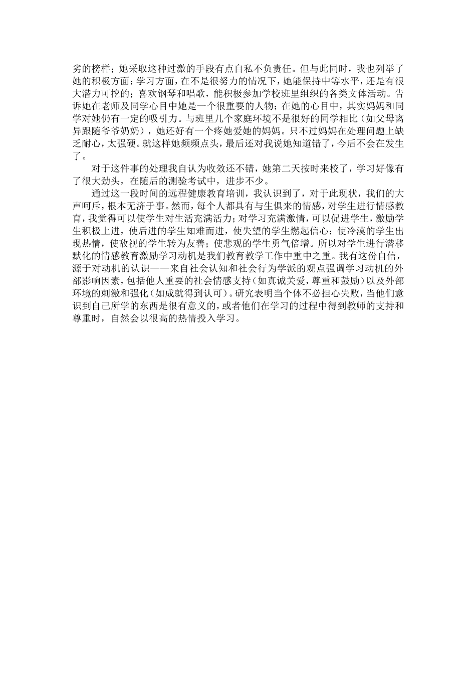 培养学生学习动机的感想_第2页