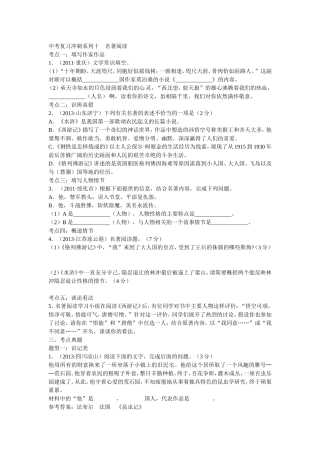 中考复习冲刺系列十　名著阅读