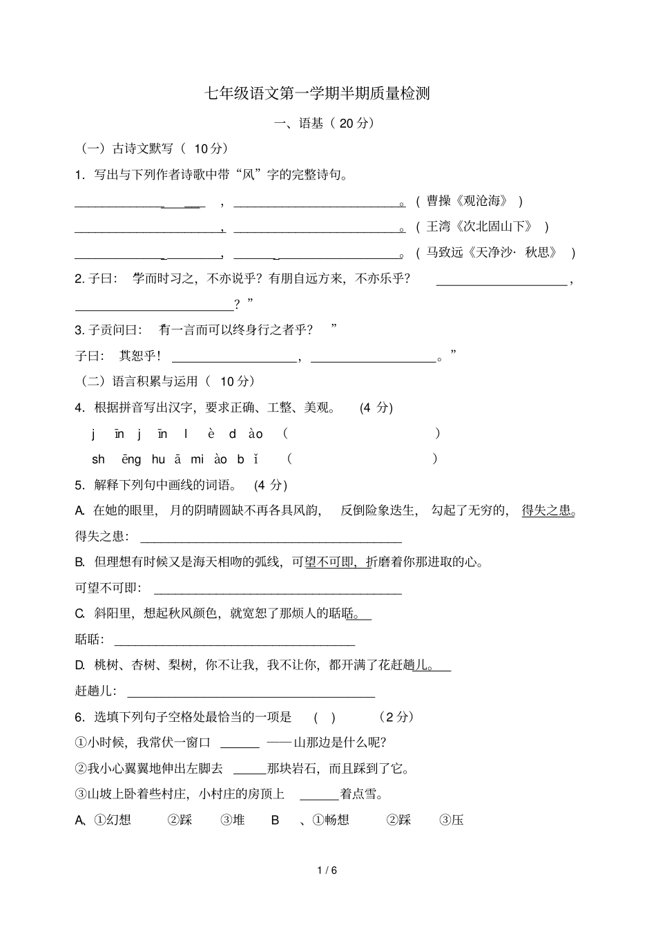 人教版语文上册半期考试题_第1页