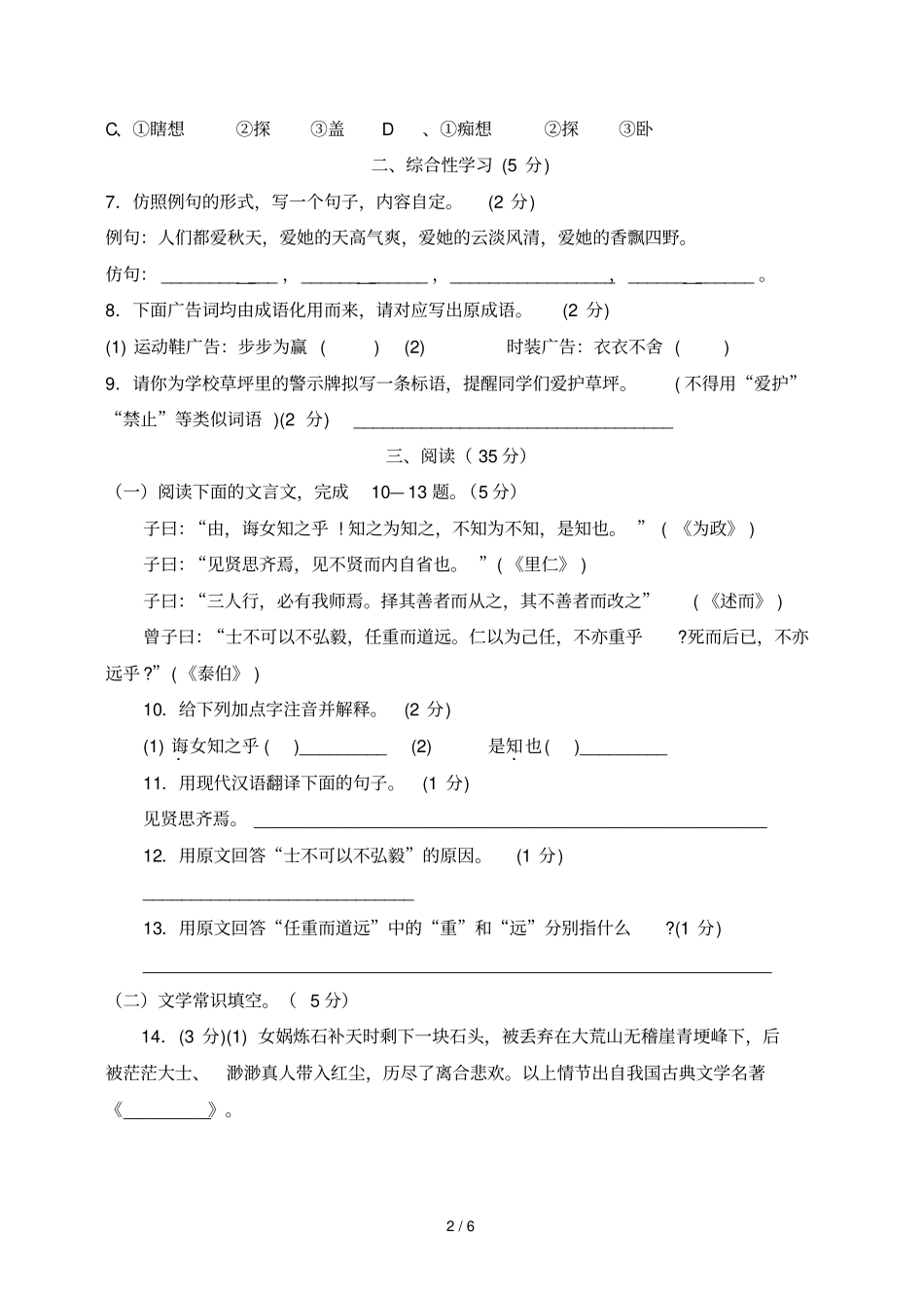 人教版语文上册半期考试题_第2页