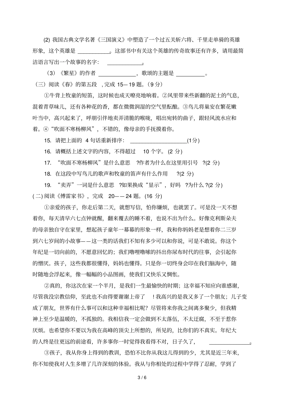 人教版语文上册半期考试题_第3页