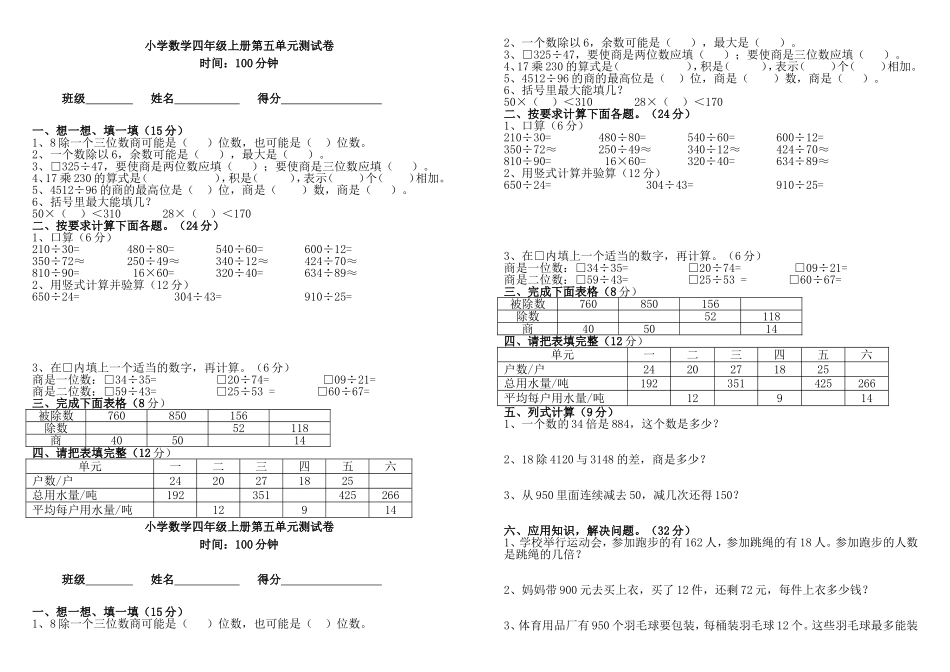 狮小人教版人教版四年级数学上册第五单元高难度测试题_第1页