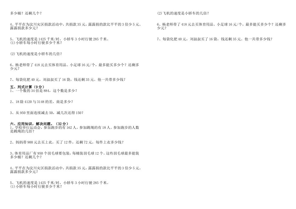 狮小人教版人教版四年级数学上册第五单元高难度测试题_第2页